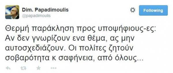 Παπαδημούλης: Υποψήφιοι-ες του ΣΥΡΙΖΑ αν δεν γνωρίζουν ένα θέμα ας μην αυτοσχεδιάζουν