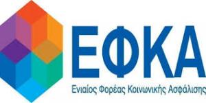 Οριστικός πίνακας κατάταξης των επιτυχόντων του ΕΦΚΑ