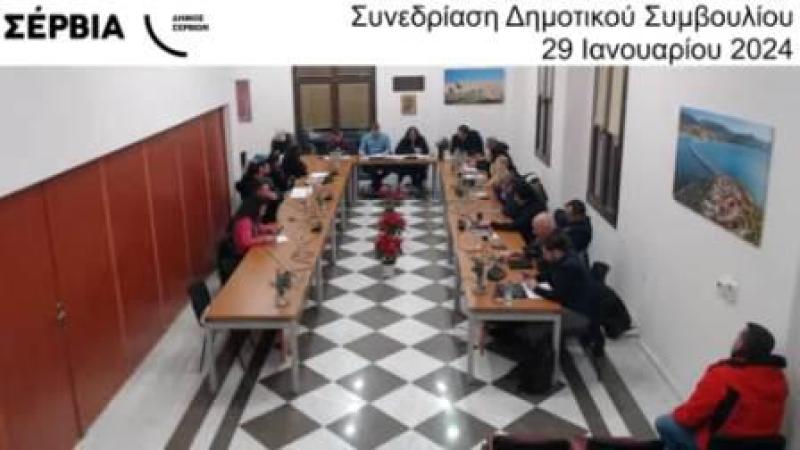 Εγκρίθηκε από το Δημοτικό Συμβούλιο η αγορά ακινήτου για την επέκταση του Δημαρχείου Σερβίων