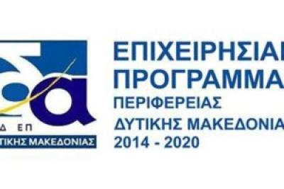 Ένταξη του έργου «Ανάπλαση Πλατείας Λασσάνη» στο Επιχειρησιακό Πρόγραμμα Δυτική Μακεδονία 2014-2020