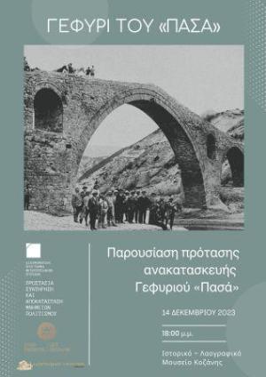 Παρουσίαση πρότασης ανακατασκευής Γεφυριού «Πασά»