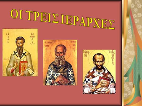 Πρόγραμμα για τον εορτασμό Τριών Ιεραρχών Κοζάνης και Πτολεμαΐδας