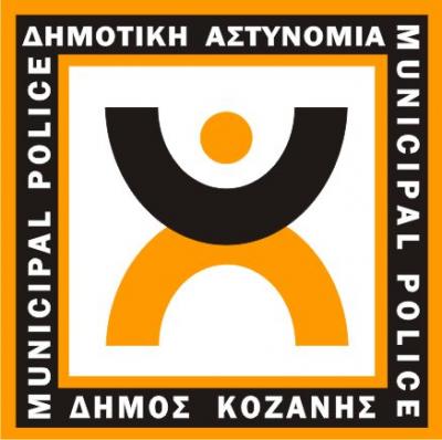 Δράσεις για την διευκόλυνση των πολιτών από την Δημοτική Αστυνομία Κοζάνης