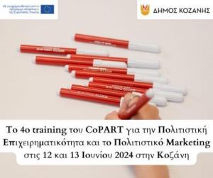 Το 4ο training του CoPART για την Πολιτιστική Επιχειρηματικότητα καi Marketing στην Κοζάνη
