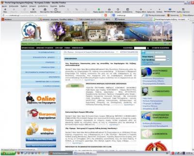 Σημαντικές εφαρμογές για τις επιχειρήσεις προσφέρει ο νέος ιστότοπος του ΕΒΕ Κοζάνης