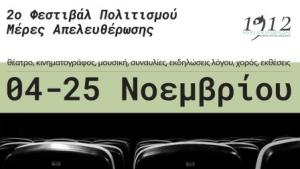 Αργος Ορεστικό Καστοριάς: 2ο Φεστιβάλ Πολιτισμού «Μέρες Απελευθέρωσης»