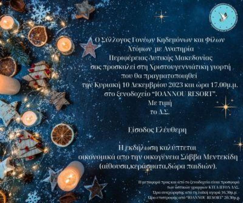Σύλλογος Γονέων Κηδεμόνων και  Ατόμων με Αναπηρία Δυτικής Μακεδονίας: Χριστουγεννιάτικη γιορτή στην Πτολεμαϊδα