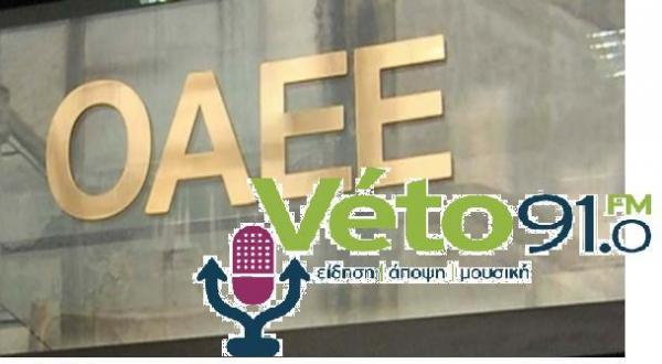 Ο Γ. Φλωράς στο Vetofm: &#039;&#039;οι οφειλέτες θέλουν και μπορούν να δώσουν χρήματα στον ΟΑΕΕ για τις τρέχουσες εισφορές και τα οφειλόμενα&#039;&#039;