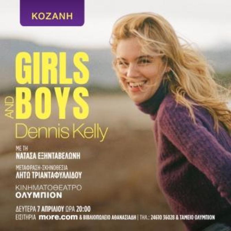 Θέατρο: GIRLS &amp; BOYS του Dennis Kelly με τη Νατάσα Εξηνταβελώνη στο ΟΛΥΜΠΙΟΝ