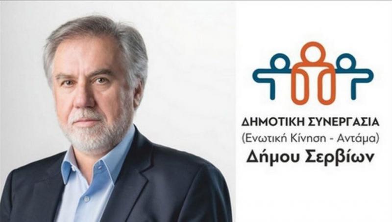 Β. Κωσταντόπουλος: &quot;Ο δήμαρχος Σερβίων Χρ. Ελευθερίου δεν έχει καμιά εξουσιοδότηση να προτείνει ΧΥΤΑ Αμιάντου  στις εγκαταστάσεις των πρώην ΜΑΒΕ&quot;