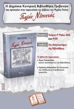 Ο «Γιαλάν Ντουνιάς» του Μιχάλη Πιτένη ταξιδεύει Γρεβενά