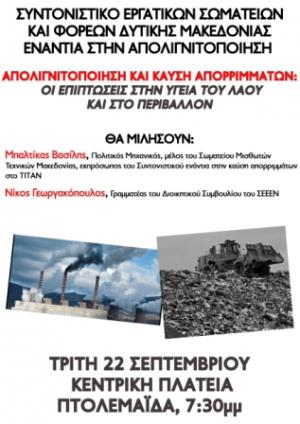 Διαμαρτυρία σήμερα στην Πτολεμαϊδα για την καύση απορριμμάτων