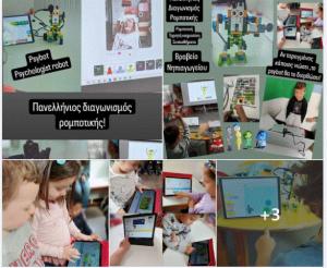 Κοζάνη: Πανελλήνια διάκριση για το Νηπιαγωγείο Στρουμφάκια στον Διαγωνισμό Ανοιχτών Τεχνολογιών στην Εκπαίδευση