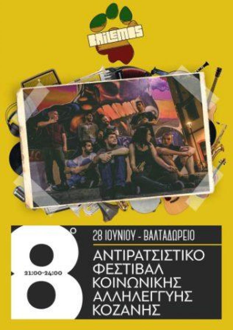 Οι Bailamos στο 8ο Αντιρατσιστικό Φεστιβάλ Κοινωνικής Αλληλεγγύης Κοζάνης