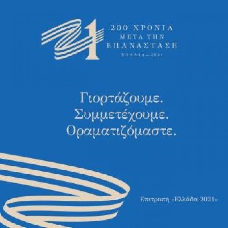 Εφορεία Αρχαιοτήτων Κοζάνης: Ελεύθερη είσοδο στο κοινό, κάθε 21 του μήνα στα δυο μουσεία της ΠΕ Κοζάνης στο πλαίσιο του «Ελλάδα 2021»,