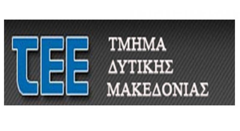 To ΤΕΕ/τμ. Δυτικής Μακεδονίας: Να υπάρξουν  λύσεις που θα εξασφαλίζουν την απρόσκοπτη τροφοδοσία με θερμότητα των τηλεθερμάνσεων