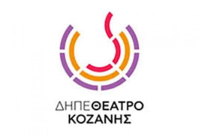Πρόσκληση για στελέχωση καλλιτεχνικών εργαστηρίων του ΔΗΠΕΘΕ Κοζάνης