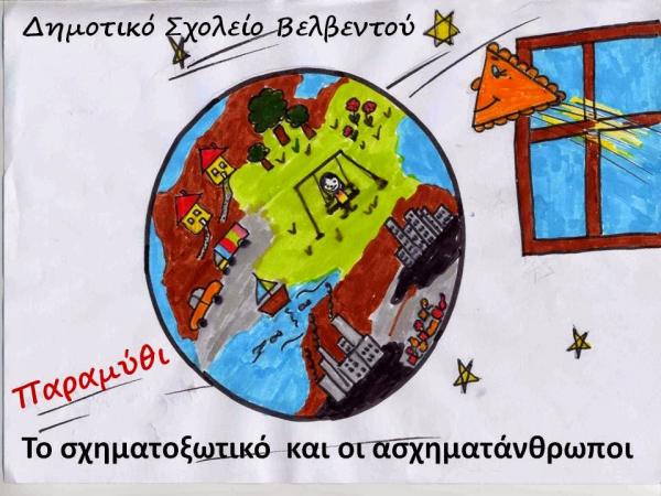 Κοζάνη: Οι μικροί παραμυθάδες του Βελβεντού. Ιστορίες από την φαντασία των παιδιών γίνονται βιβλίο