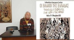 &quot;Η ΕΥΠ παρακολουθεί το συνέδριο για τους &quot;Βλάχους της Ελλάδας&quot; που έγινε στην Κοζάνη. Την καταγγελία έκανε απο το βήμα του συνεδρίου ο καθηγητής Βασίλης Νιτσάκος