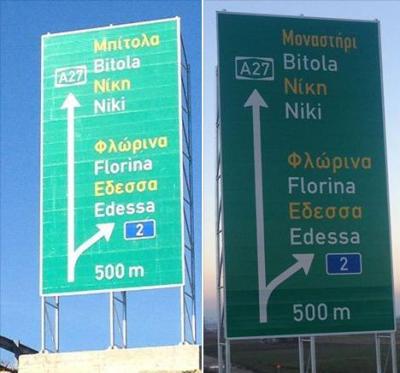 Αντικατέστησαν πινακίδα σε διεθνή δρόμο στα σύνορα της χώρας! δεν τους άρεσε το ονομα Μπίτολα!!