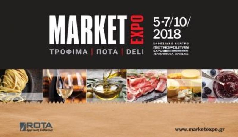 Στην Εκθεση Market Expo 2018, στο Εκθεσιακό Κέντρο Metropolitan Expo η Περιφέρεια Δυτικής Μακεδονίας