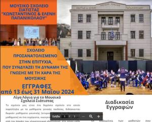 Αρχίζουν οι αιτήσεις για την Α Γυμνασίου του Μουσικού Σχολείου Σιάτιστας