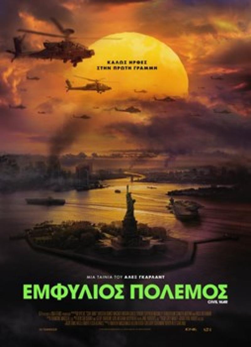 Εμφύλιος Πόλεμος - ταινια | γραφει ο Ελισσαίος Βγενόπουλος