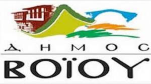 Ειδική εκδήλωση για την συνεργασία του Δήμου Βοΐου με το Πανεπιστήμιο Δυτικής Μακεδονίας