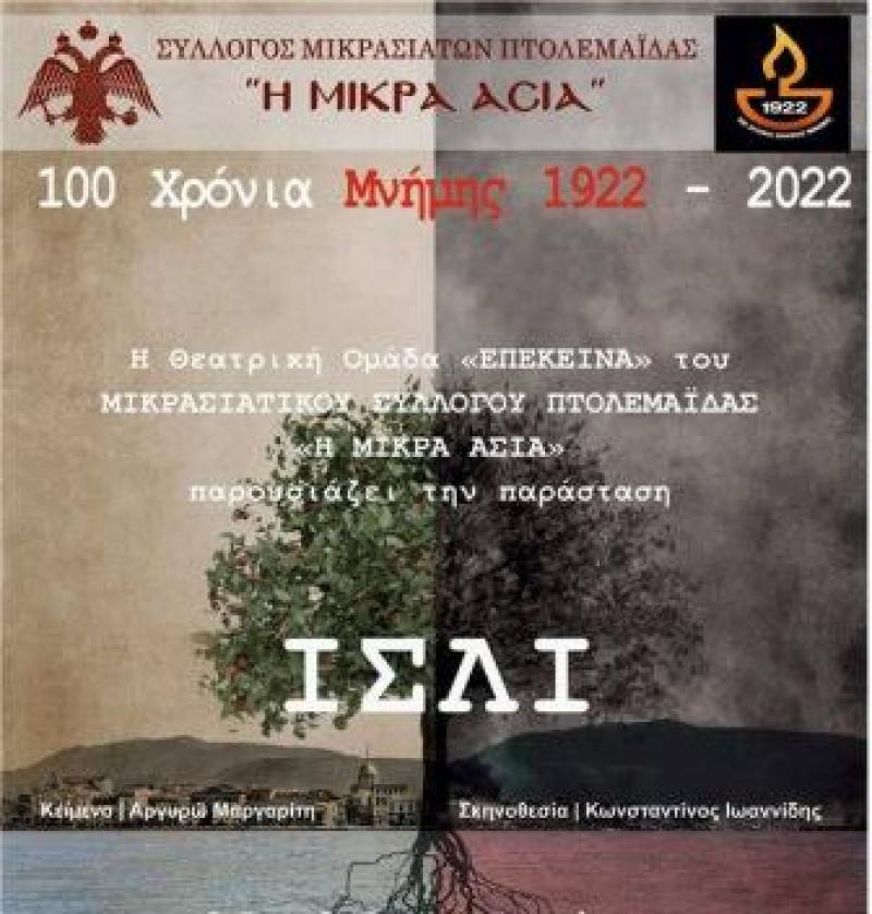 Το «Ισλί» της Αργυρώς Μαργαρίτη σε σκηνοθεσία Κώστα Ιωαννίδη στην Κοζάνη