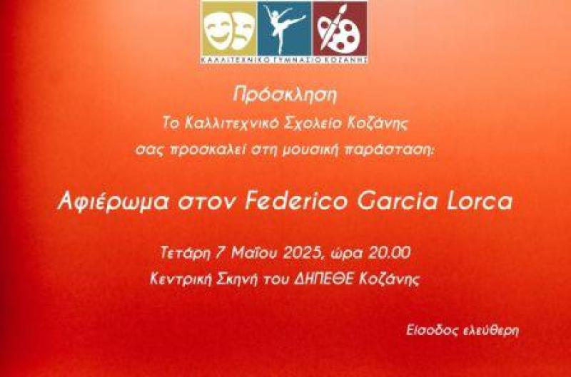 Καλλιτεχνικό Σχολείο Κοζάνης - Αφιέρωμα στον Λόρκα