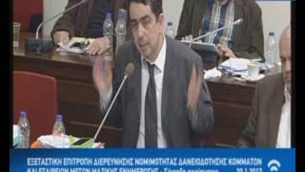 Ερωτήματα του βουλευτή Κοζάνης Γ. Θεοφύλακτο στην Εξεταστική Επιτροπή για δάνεια κομμάτων και ΜΜΕ(video)