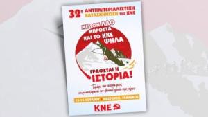 Κατασκήνωση και εκδηλώσεις της ΚΝΕ στο Νεστόριο