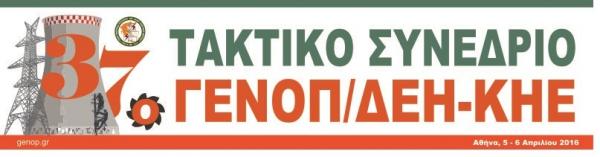 O Π. Σκουρλέτης στην έναρξη του συνεδρίου της ΓΕΝΟΠ