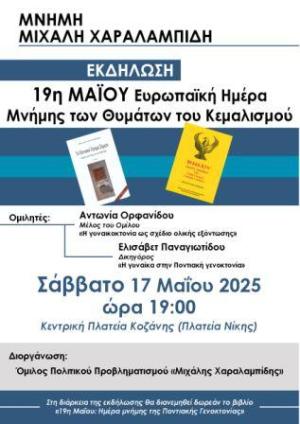 Κοζάνη: Εκδήλωση για την Γενοκτονία των Ποντίων