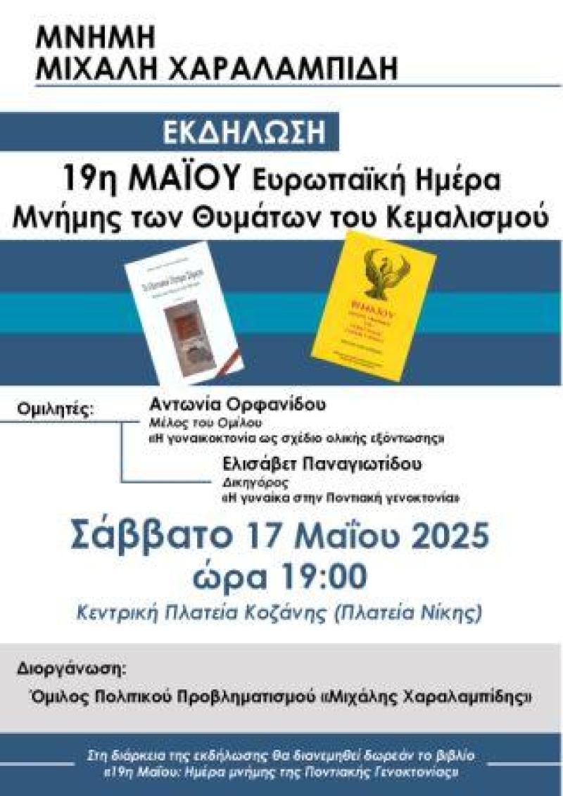 Κοζάνη: Εκδήλωση για την Γενοκτονία των Ποντίων
