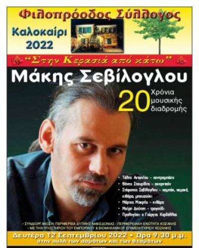 Φιλοπρόοδος Σύλλογος Κοζάνης: Μάκης Σεβίλογλου ﻿20 χρόνια μουσικής διαδρομής