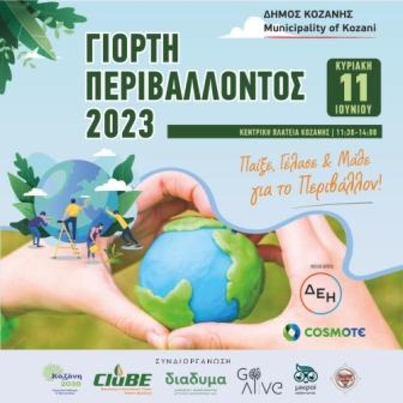 Δήμος Κοζάνης: Γιορτή Περιβάλλοντος  την Κυριακή 11 Ιουνίου, στην Κεντρική Πλατεία,