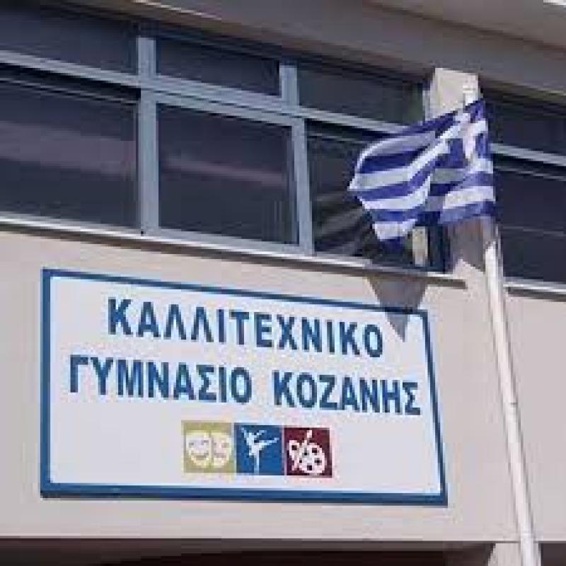 Καλλιτεχνικό Σχολείο: Κατατακτήριες εξετάσεις Σεπτεμβρίου 2024 - 2025