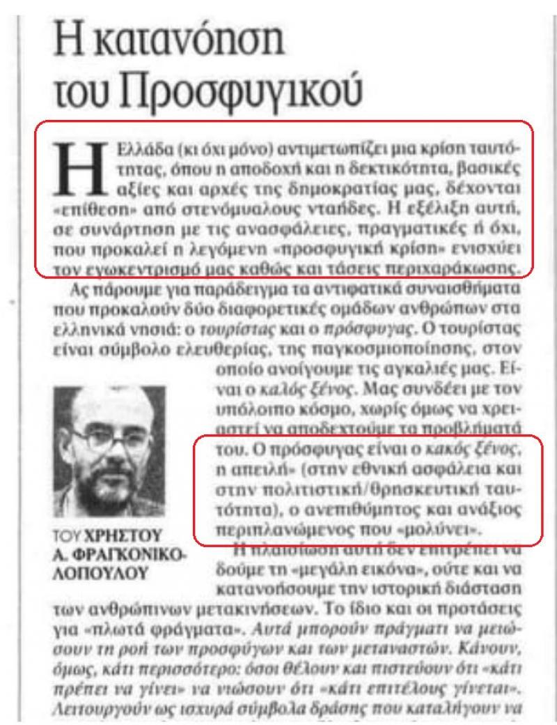 Η κατανόηση του Προσφυγικού | του Χρήστου Φραγκονικολόπουλου*