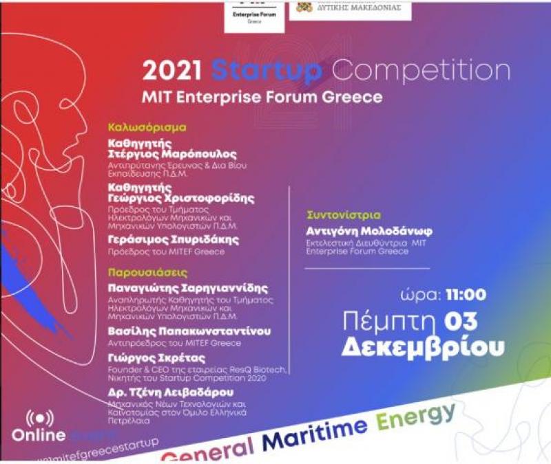 Πανεπιστήμιο Δυτικής Μακεδονίας | Διαδικτυακή Εκδήλωση MITEF Greece Startup Competition 2021, στις 03 Δεκεμβρίου 2020.