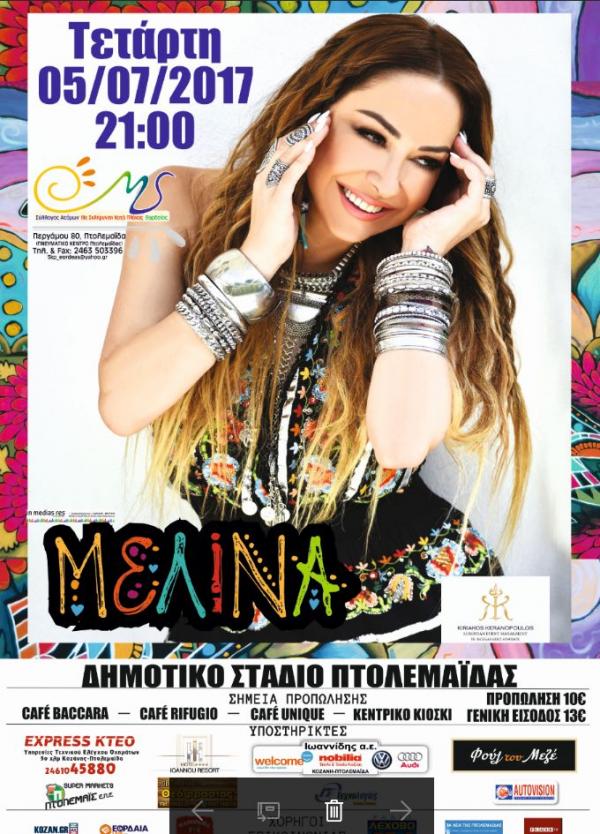 Συναυλία με την  Μελίνα Ασλανίδου, στο Γήπεδο Πτολεμαίδας, την Τετάρτη  5 Ιουλίου