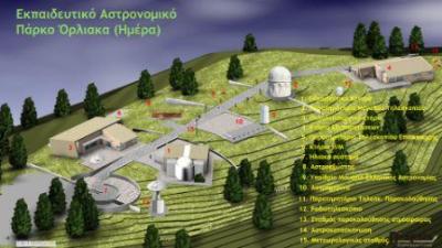 Τι περιλαμβάνει απο εγκαταστάσεις και εξοπλισμό το Αστρονομικό Πάρκο ΟΡΛΙΑΚΑ στο Νομό Γρεβενών που θα υλοποιηθεί απο το Πανεπιστήμιο Δυτικής Μακεδονίας