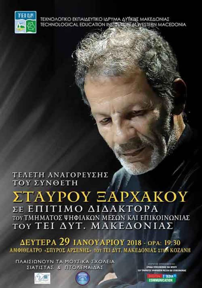 Τελετή Αναγόρευσης του συνθέτη Σταύρου Λ. Ξαρχάκου σε Επίτιμο Διδάκτορα του ΤΕΙ Δυτ.Μακεδονίας