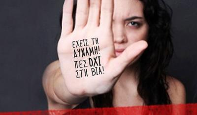Κίνηση Γυναικών Εορδαίας για την παγκόσμια ημέρα εξάλειψης βίας και κακοποίησης κατά των γυναικών η 25η Νοεμβρίου