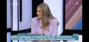 Η Πέτη Πέρκα στο Action24: «Η ανάκτηση της επενδυτικής βαθμίδας δεν αλλάζει την πολιτική της κυβέρνησης»