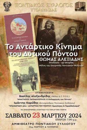 Εκδήλωση για το Αντάρτικο των Ελλήνων του Δυτικού Πόντου