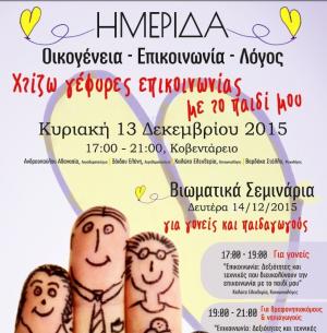 ΗΜΕΡΙΔΑ - ΒΙΩΜΑΤΙΚΑ ΣΕΜΙΝΑΡΙΑ ΤΗΣ ΚΟΙΝΩΦΕΛΛΟΥΣ ΤΟΥ ΔΗΜΟΥ ΚΟΖΑΝΗΣ