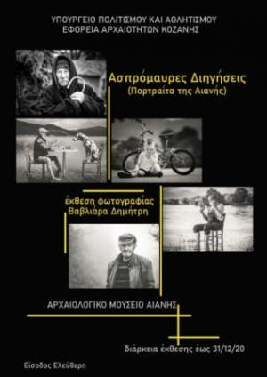 Παράταση της Έκθεσης Φωτογραφίας του Δημήτρη  Βαβλιάρα