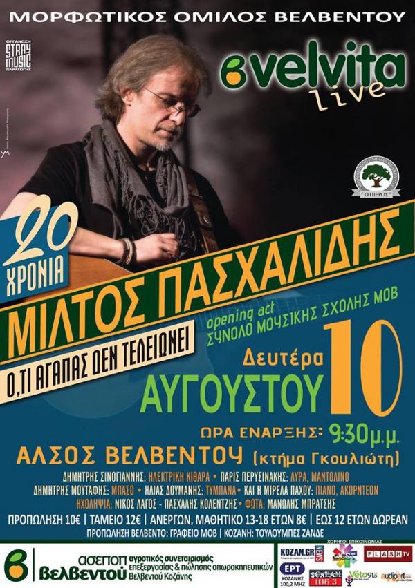 Velvita live: &#039;&#039;Η μεγάλη συναυλία με τον Μίλτο Πασχαλίδη στο Αλσος Βελβεντού&#039;&#039;