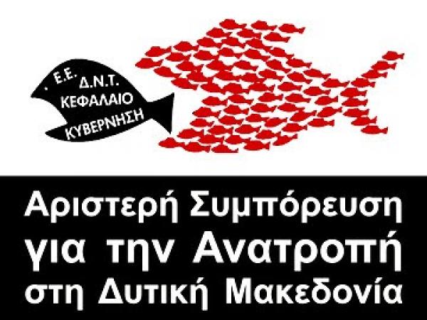 ΑΝΤΑΡΣΥΑ: &#039;&#039;Όχι στο ΣΔΙΤ-ΔΙΑΔΥΜΑ για τα απορρίμματα&#039;&#039;